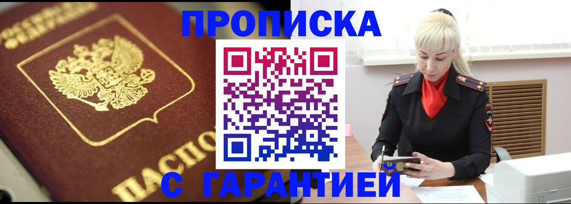 прописка для школы в Алагире