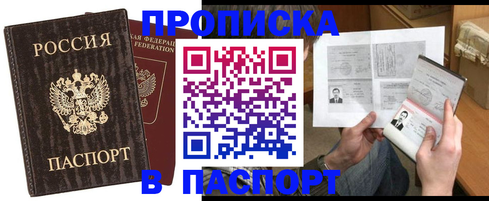 прописка штамп в Алагире