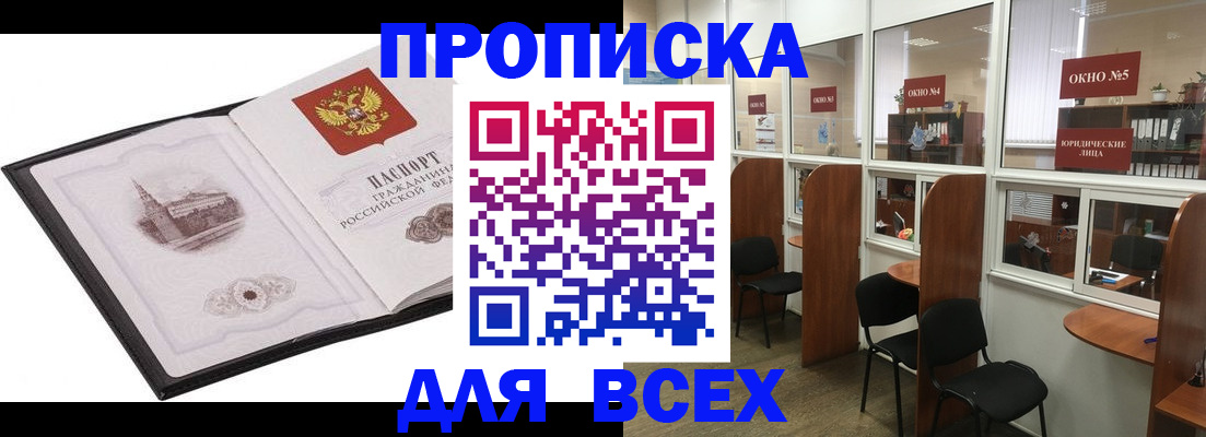 временная регистрация в квартире в Алагире