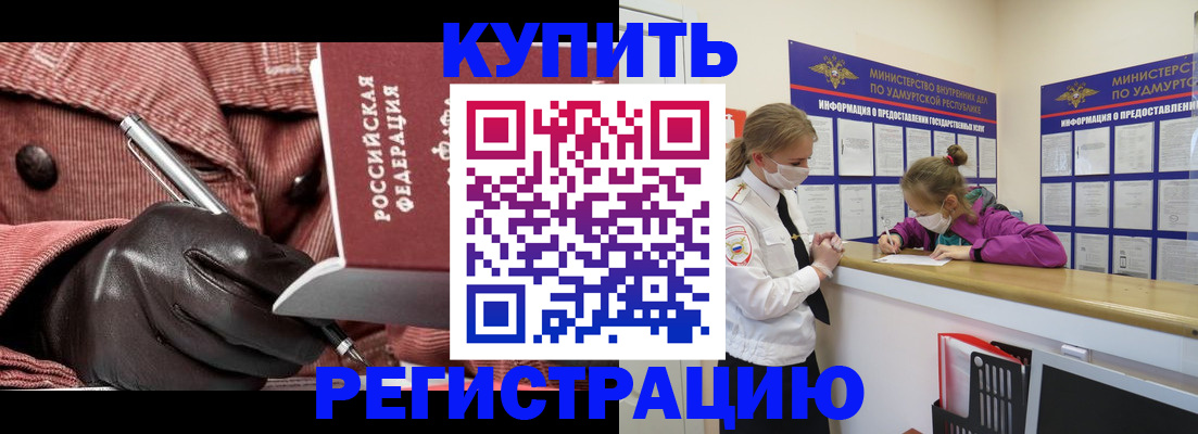прописка штамп в Алагире